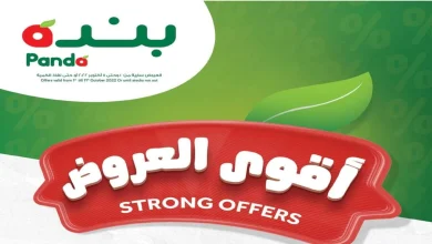 تخفيضات هايبر بنده الكبرى