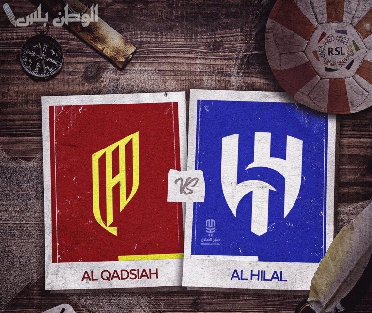 سارع بحجز تذاكر الهلال والقادسية قبل التذاكر
