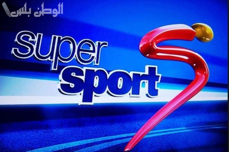 حمل تردد قناة SuperSport الجديد 2025 تردد قناة سوبر سبورت علي الرسيفر (لجميع الأقمار الصناعية)