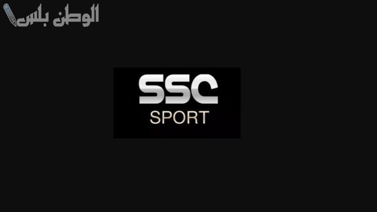 مباريات بلا حدود | تردد قناة ssc 1 الرياضية على جميع الأجهزة