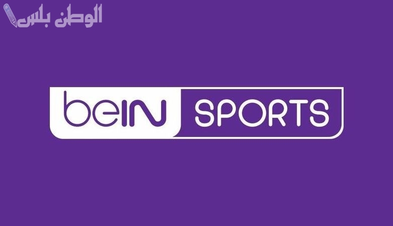 اضبط التردد: تردد قناة بي ان سبورت المفتوحة 2025 الجديد علي عربسات والنايل سات bein sport TD HD