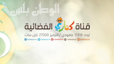 تردد قناة كناري الجديد