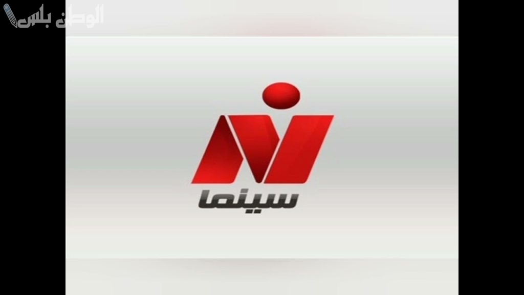بجودة عالية | تردد قناة نايل سينما الجديد 2025 على جميع الأقمار الصناعية حمله الآن