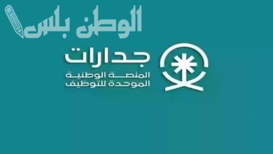 جدارات