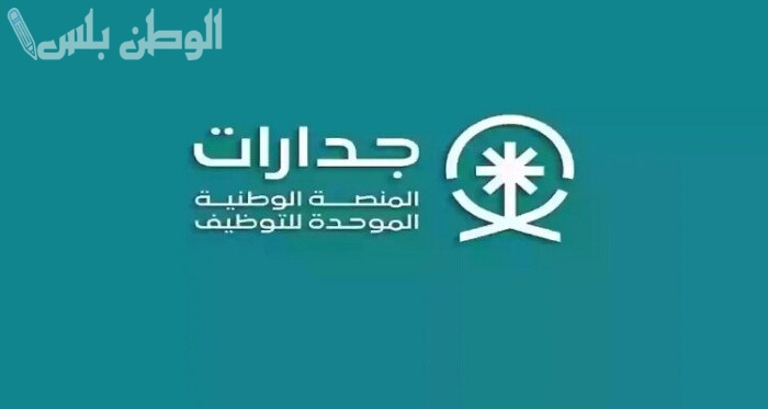 جدارات: متاح عدد من الوظائف الشاغرة في النيابة العامة وهذه طريقة التقديم