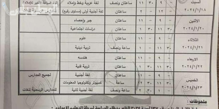جدول امتحانات الصف الثالث الاعدادي الترم الاول محافظه القاهره 2025 PDF