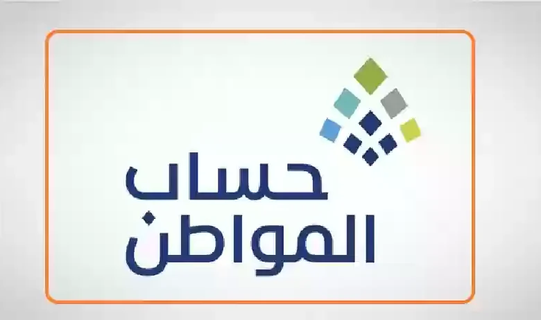 حساب المواطن يحذّر.. 5 أمور يجب الإفصاح عنها لضمان استمرار الدعم!