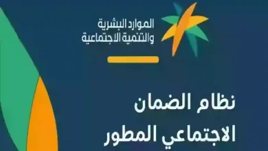 حقيقة تبكير صرف دعم الضمان الاجتماعي شهر فبراير
