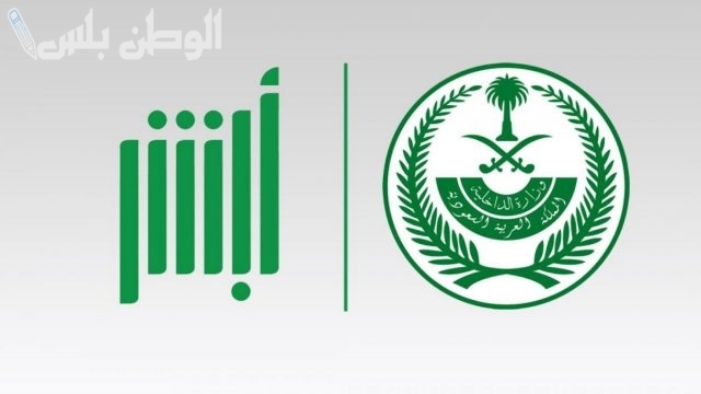 خدمة عملاء ابشر تشرح طريقة الاستفادة من الخدمات الجديدة في المنصة