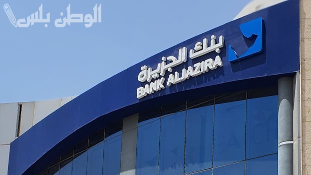 خطوات استبدال النقاط نقاط مكافآتي بنك الجزيرة.. وأبرز الشروط