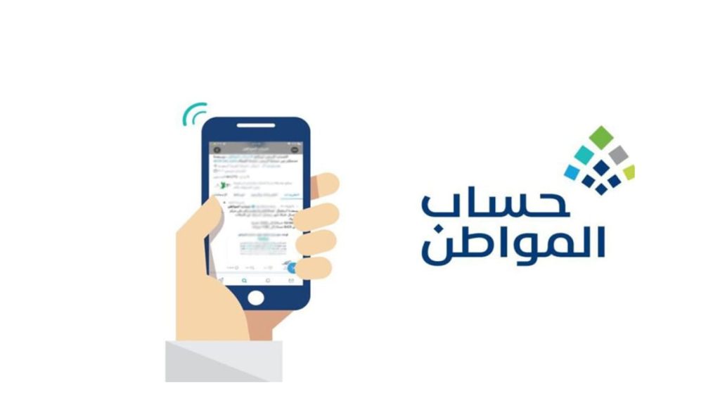 خطوات استخدام الحاسبة التقديرية في برنامج حساب المواطن