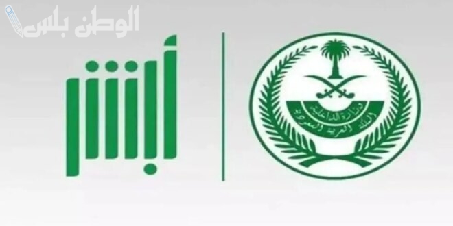 نتائج القبول الموحد |خطوات الاستعلام عن أبشر توظيف الإدارة العامة للقبول المركزي