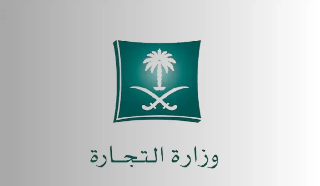 بالرابط.. خطوات الاستعلام عن الاسم التجاري في السعودية 1446