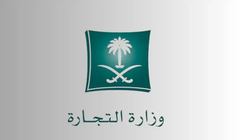 بالرابط.. خطوات الاستعلام عن الاسم التجاري في السعودية 1446