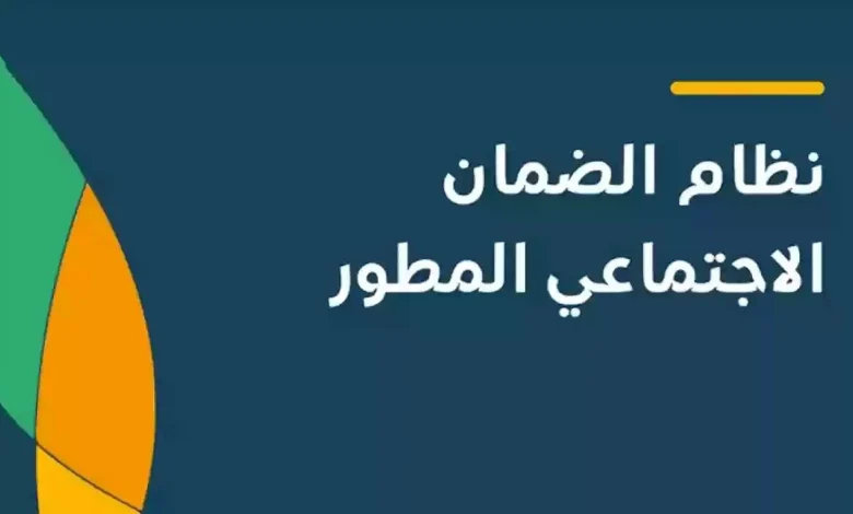 خطوات التسجيل في الضمان الاجتماعي المطور 1446 لجميع الفئات