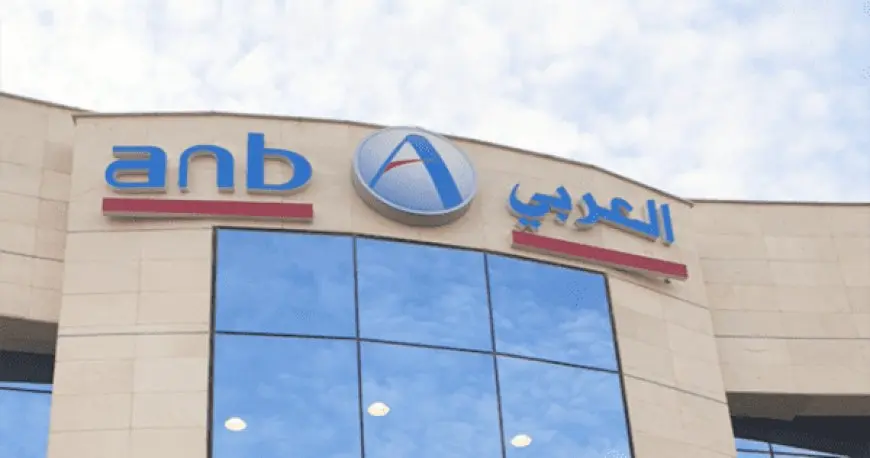 خطوات التسجيل في خدمات anb نت والشروط اللازمة للتسجيل