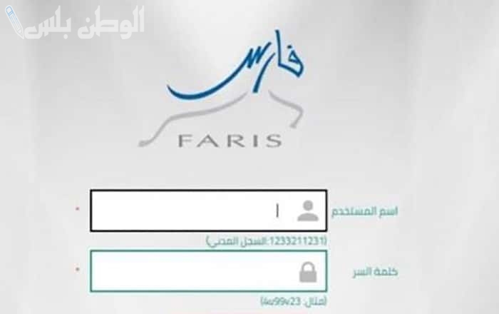 خطوات التقديم على إجازة للمعلمين عبر نظام فارس 1446