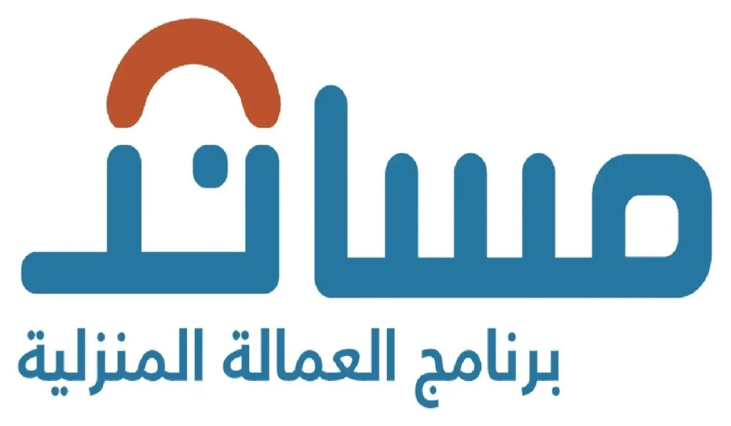 خطوات نقل خدمات العمالة المنزلية عبر منصة مساند 1446
