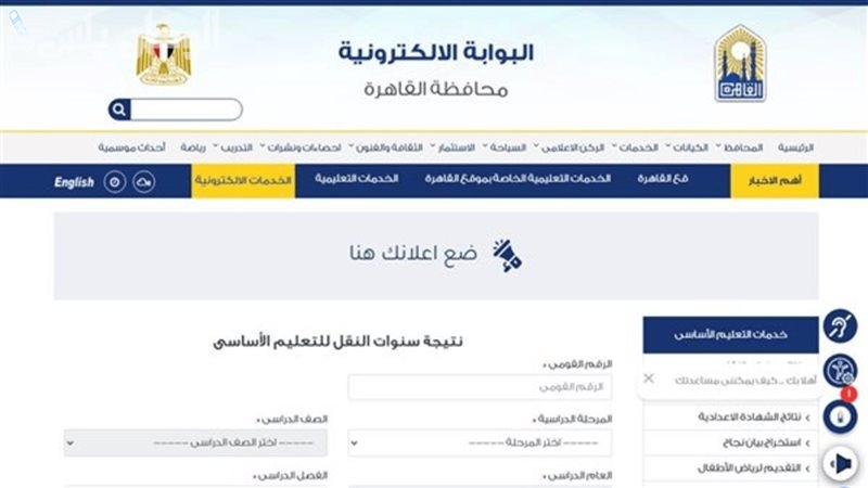 احصل عليها من هنا | نتيجة الصف الثالث الابتدائي بالاسم 2025 الفصل الدراسي الأول “نتيجة تالتة ابتدائي برقم الجلوس”