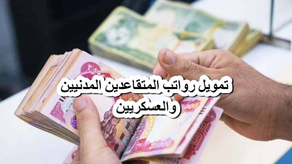 زيادة رواتب المتقاعدين لشهر فبراير 2025: حقيقة أم إشاعة؟ التأمينات تكشف التفاصيل