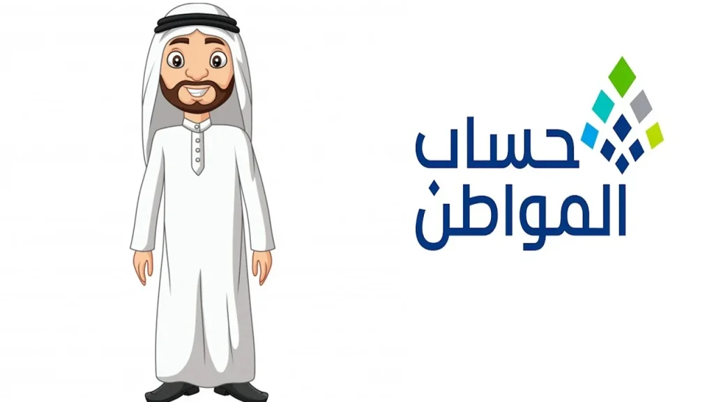 توضيح الموارد البشرية… سبب نقص مبلغ دفعة هذا الشهر من حساب المواطن يناير 2025