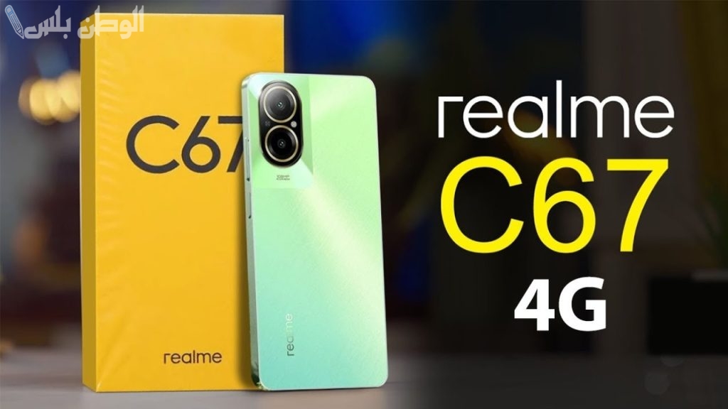 أقوى هاتف من شركة ريلمي للفئة المتوسطة .. سعر جوال Realme C67 4G في السوق السعودي