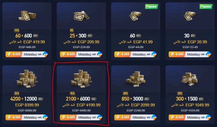احصل على شحن شدات ببجي موبايل 2025 بطريقة آمنة وسريعة مع التحديث الجديد