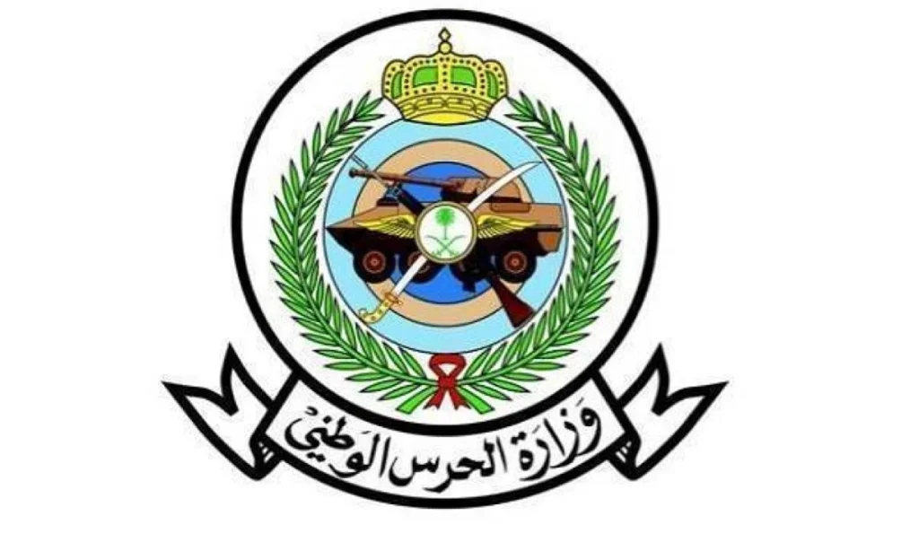شروط التسجيل في الخدمة العسكرية بالحرس الوطني 1446 والأوراق المطلوبة للتقديم