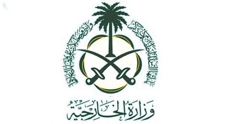 شروط التقديم على وظائف وزارة الخارجية السعودية 1446 والأوراق المطلوبة