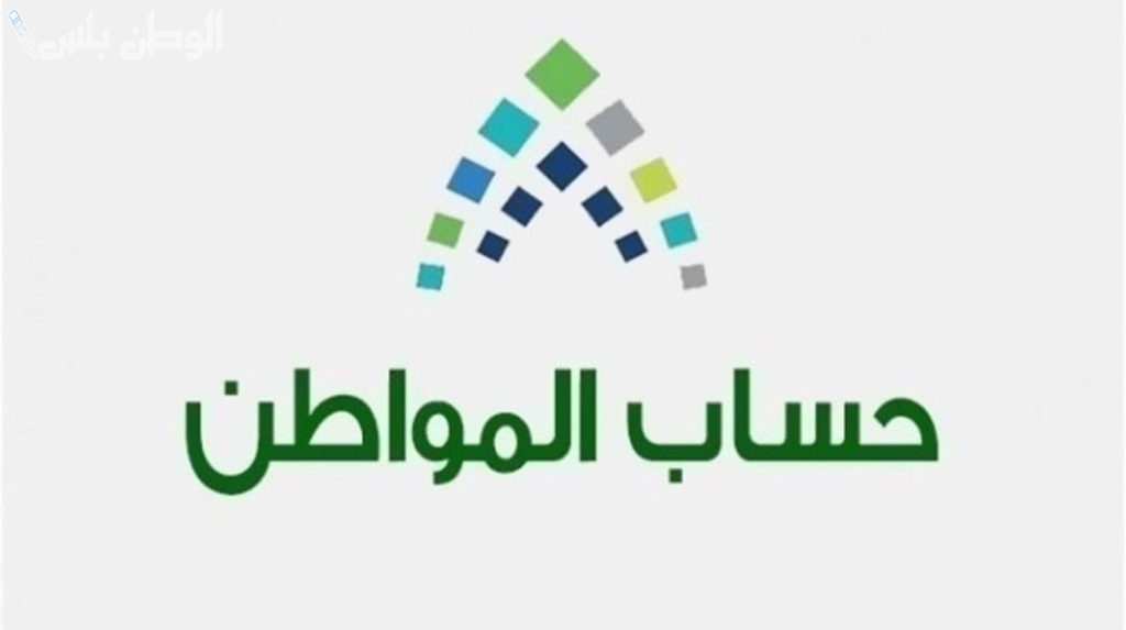 أبرز شروط الحصول على دعم حساب المواطن للموظف السعودي