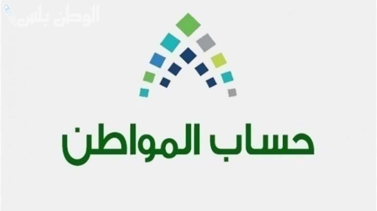 أبرز شروط الحصول على دعم حساب المواطن للموظف السعودي