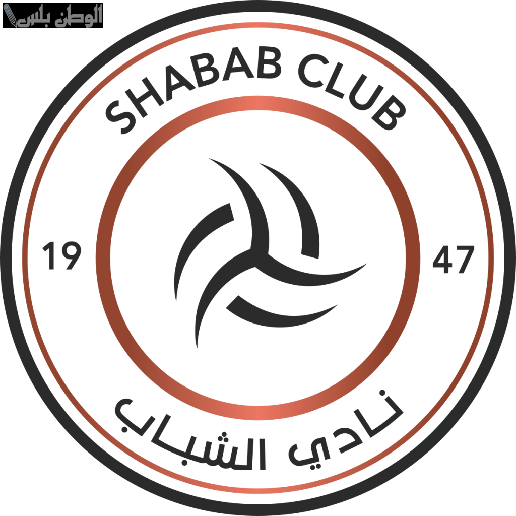 أزمة مالية وإدارية تهز الشباب قبل مواجهة النصر في ديربي الرياض
