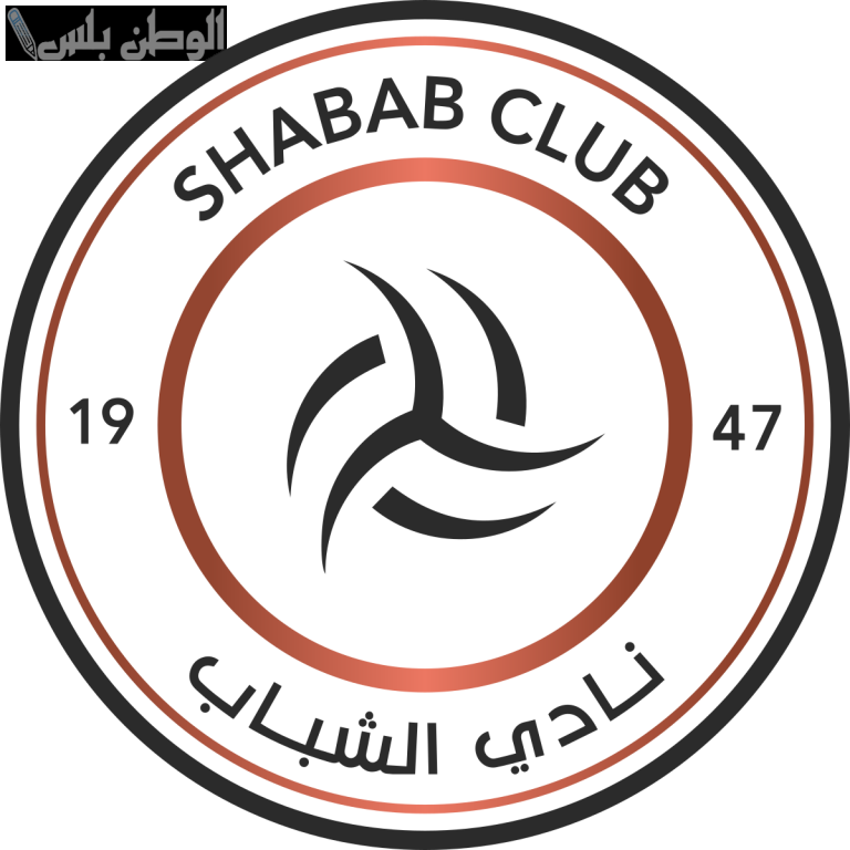 أزمة مالية وإدارية تهز الشباب قبل مواجهة النصر في ديربي الرياض
