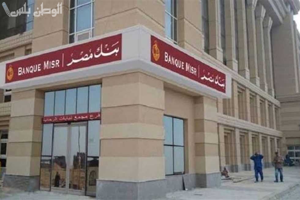 طريقة حساب العائد | شهادات بنك مصر الشهرية 2025 والأعلى عائد منها