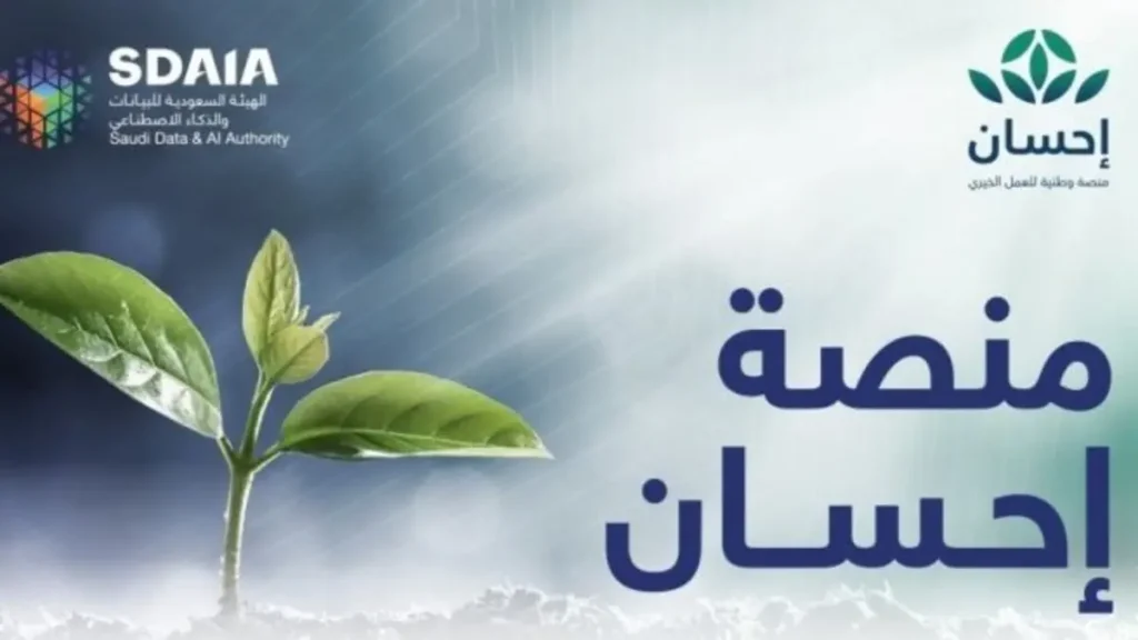خطوة بخطوة | طريقة التبرع العاجل عبر منصة إحسان