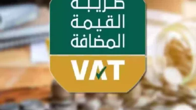 طريقة التسجيل استرداد الضرائب داخل السعودية 