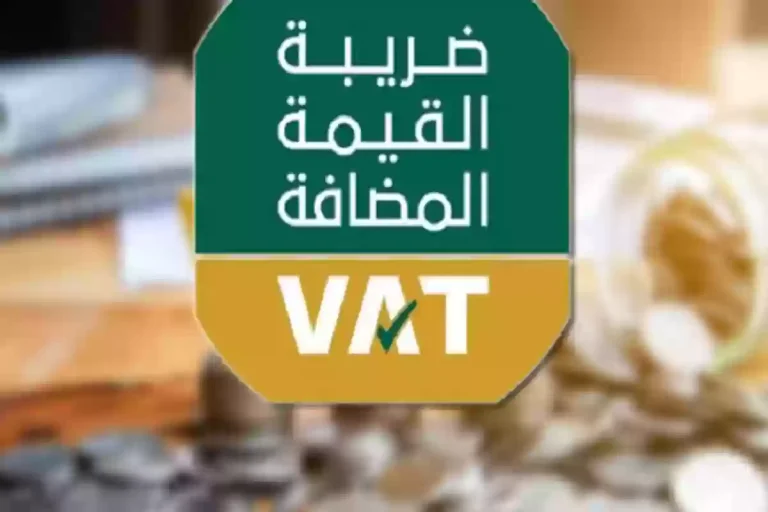 طريقة التسجيل استرداد الضرائب داخل السعودية 1446