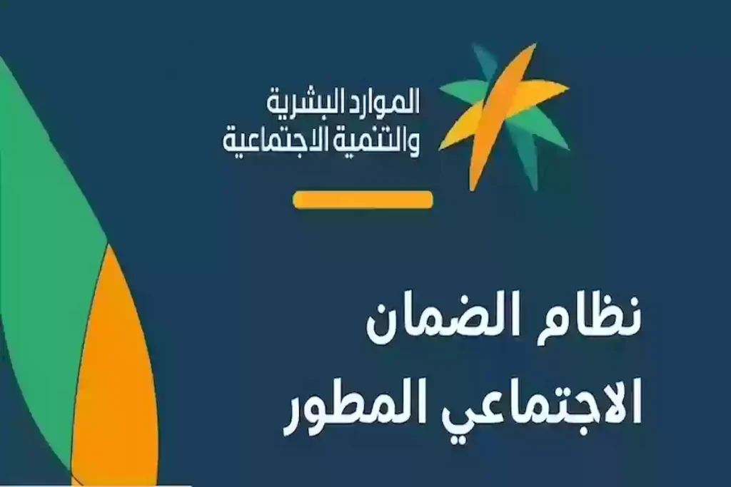 طريقة التسجيل في الضمان الاجتماعي المطور 1446 والفئات الجديدة المستفيدة