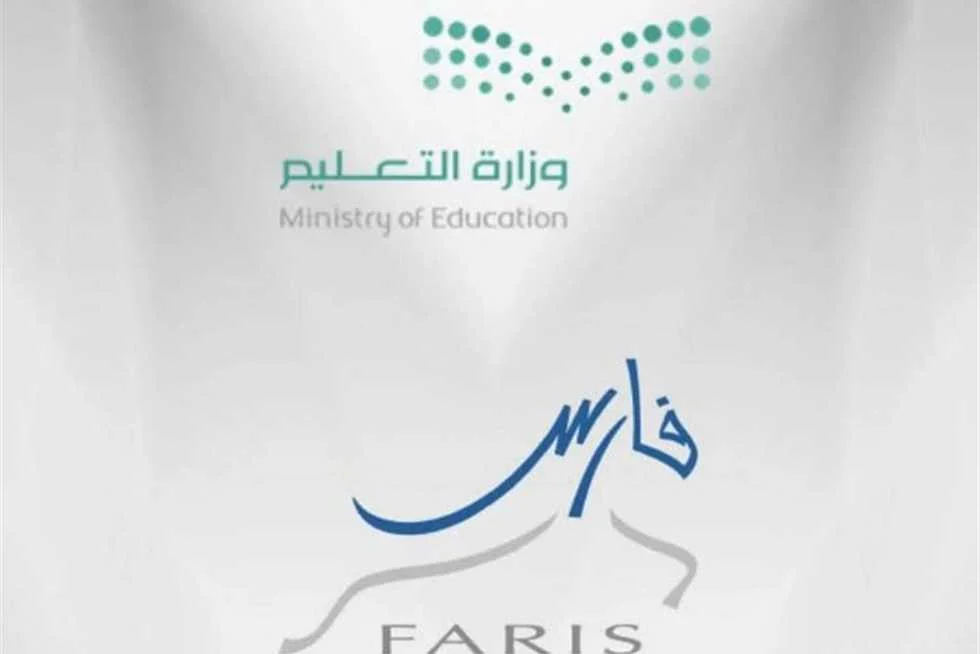 طريقة التسجيل في نظام فارس للمعلمين والخدمات المقدمة في المنصة
