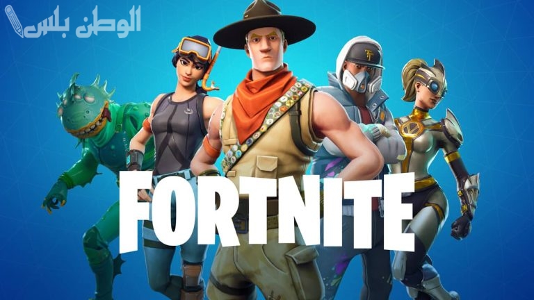 مجانًا | طريقة تحميل فورت نايت للجوال الأيفون والأندرويد بخطوات سهلة