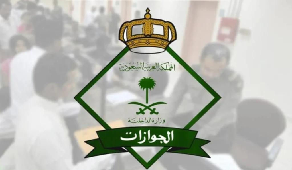 طريقة تحويل الزيارة إلى إقامة دائمة في السعودية عبر منصة أبشر 1446 التفاصيل كاملة