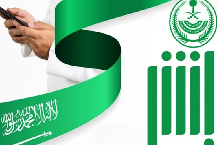 إلكترونيًا.. طريقة تسجيل المواليد في أبشر و كم غرامة تأخير تسجيل المولود؟