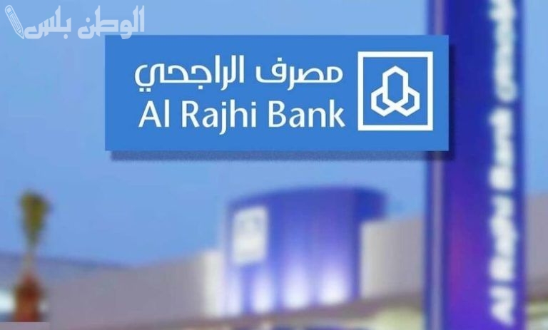 خطوة بخطوة.. طريقة تنشيط حساب الراجحي من الجوال