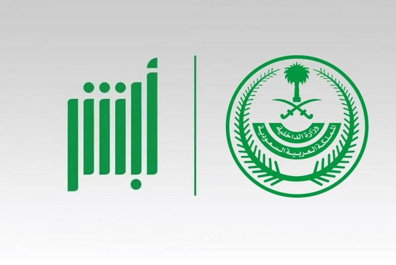 طريقة حجز موعد الفحص الدوري عبر أبشر 2025 والشروط المطلوبة