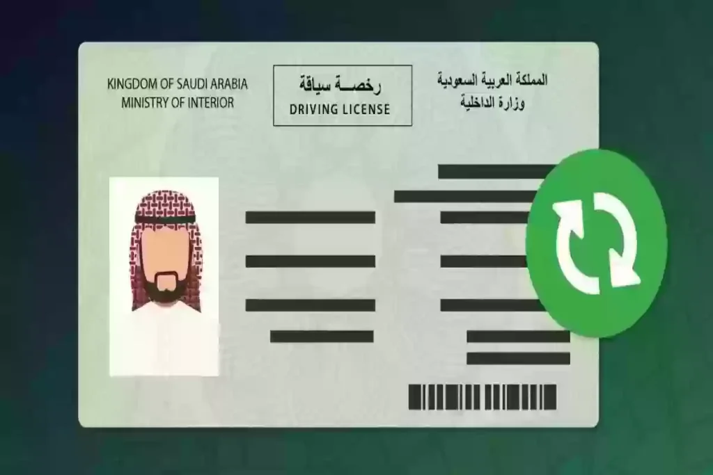 طريقة سداد رسوم تجديد رخصة السير في السعودية والرابط الرسمي للخدمة