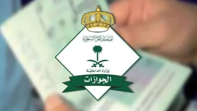طريقة للاستعلام عن تغيير المهنة وزارة الداخلية