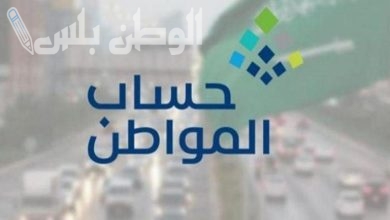 طريقة للاعتراض على أهلية حساب المواطن