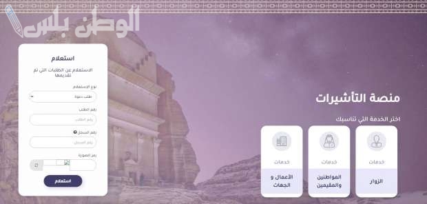 بخطوات سهلة | كيفية التقديم على طلب زيارة عائلية في السعودية وكم تكلفة الزيارة؟