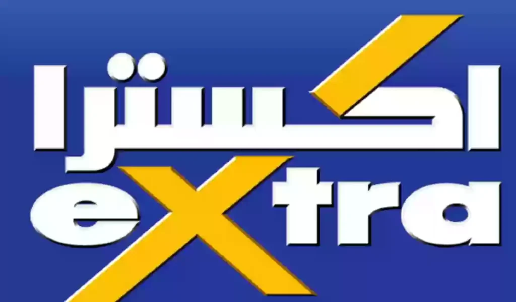 عروض إكسترا السعودية على الأجهزة الكهربائية بمناسبة يوم التأسيس 2025