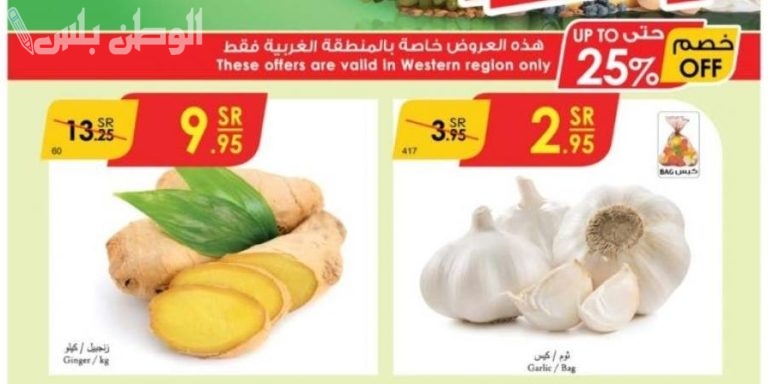 تخفيضات كبيرة اسعار وعروض الدانوب اليوم الاربعاء 29-1-2025 في السعودية